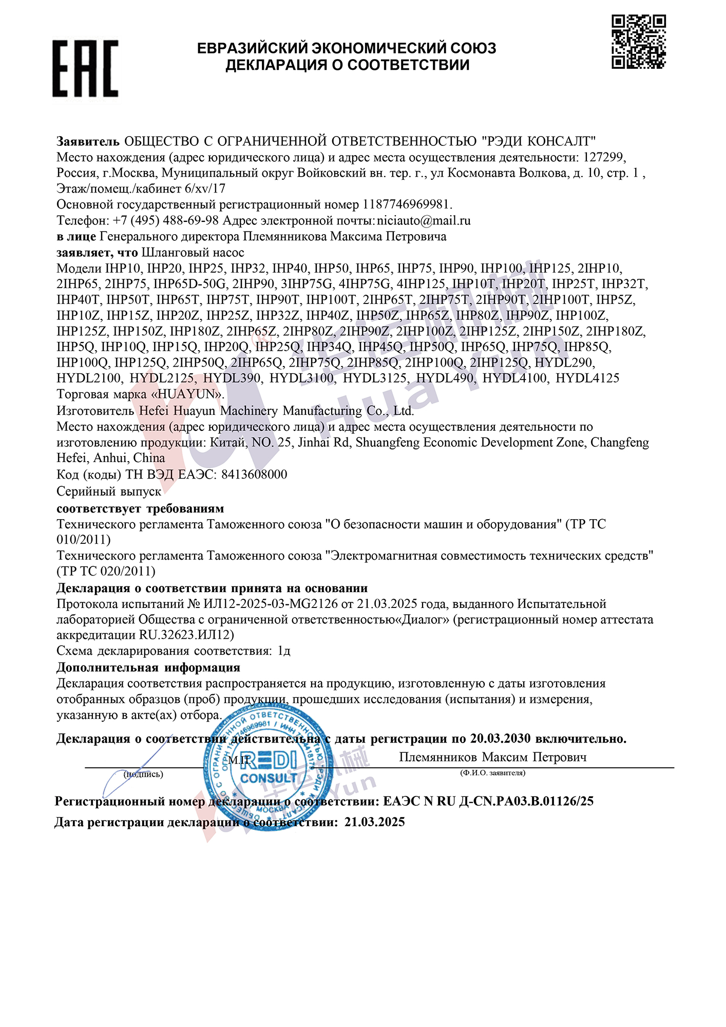 合肥華運斬獲俄羅斯軟管泵 EAC 證書，強勢進軍歐亞市場?